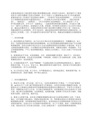 教育系统纪律作风集中教育整顿活动中的心得体会