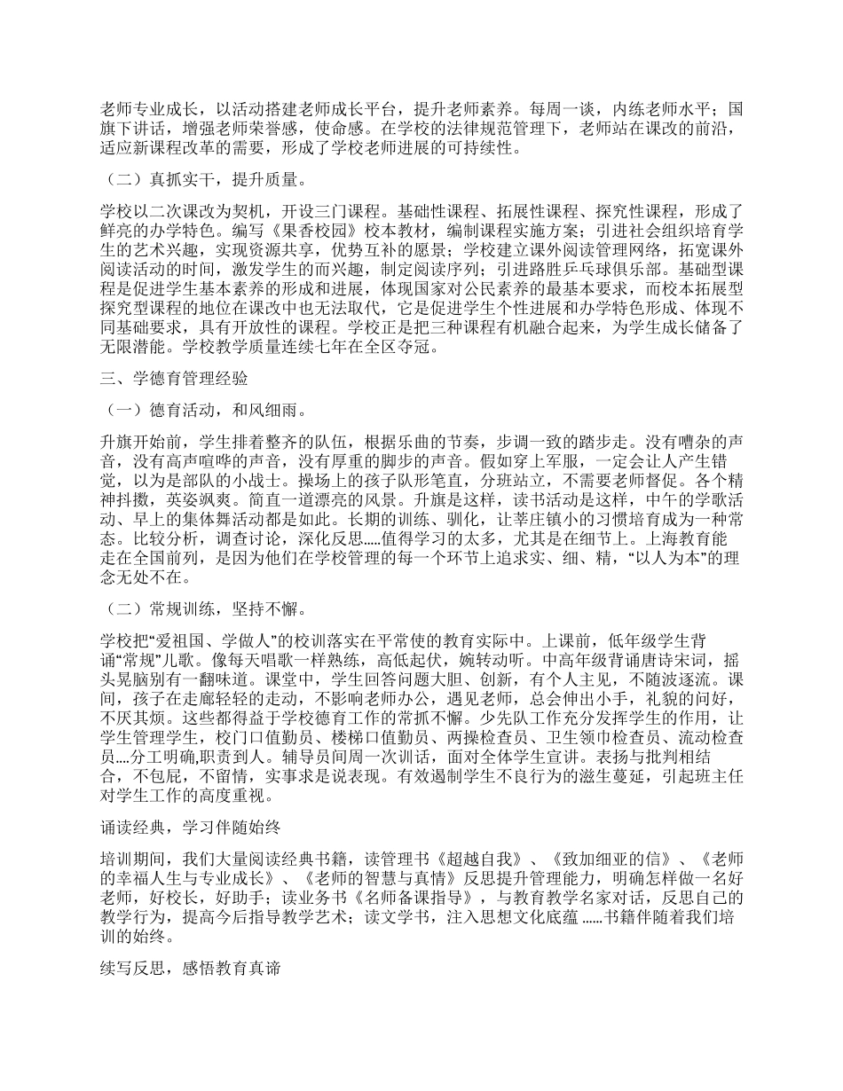 教育系统挂职工作总结_第3页