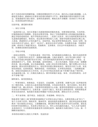 教育系统挂职工作总结