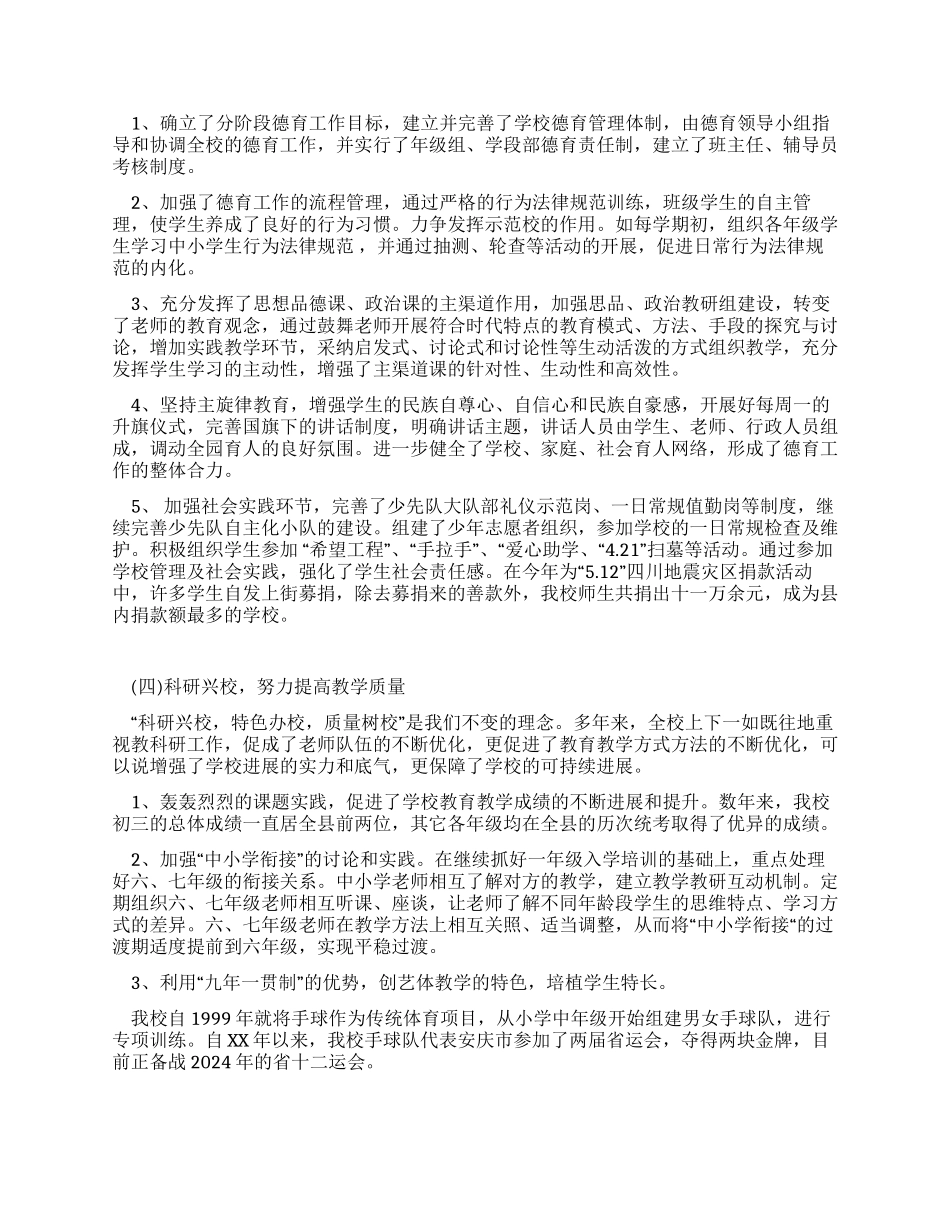 教育系统文明单位标兵的申报材料_第2页