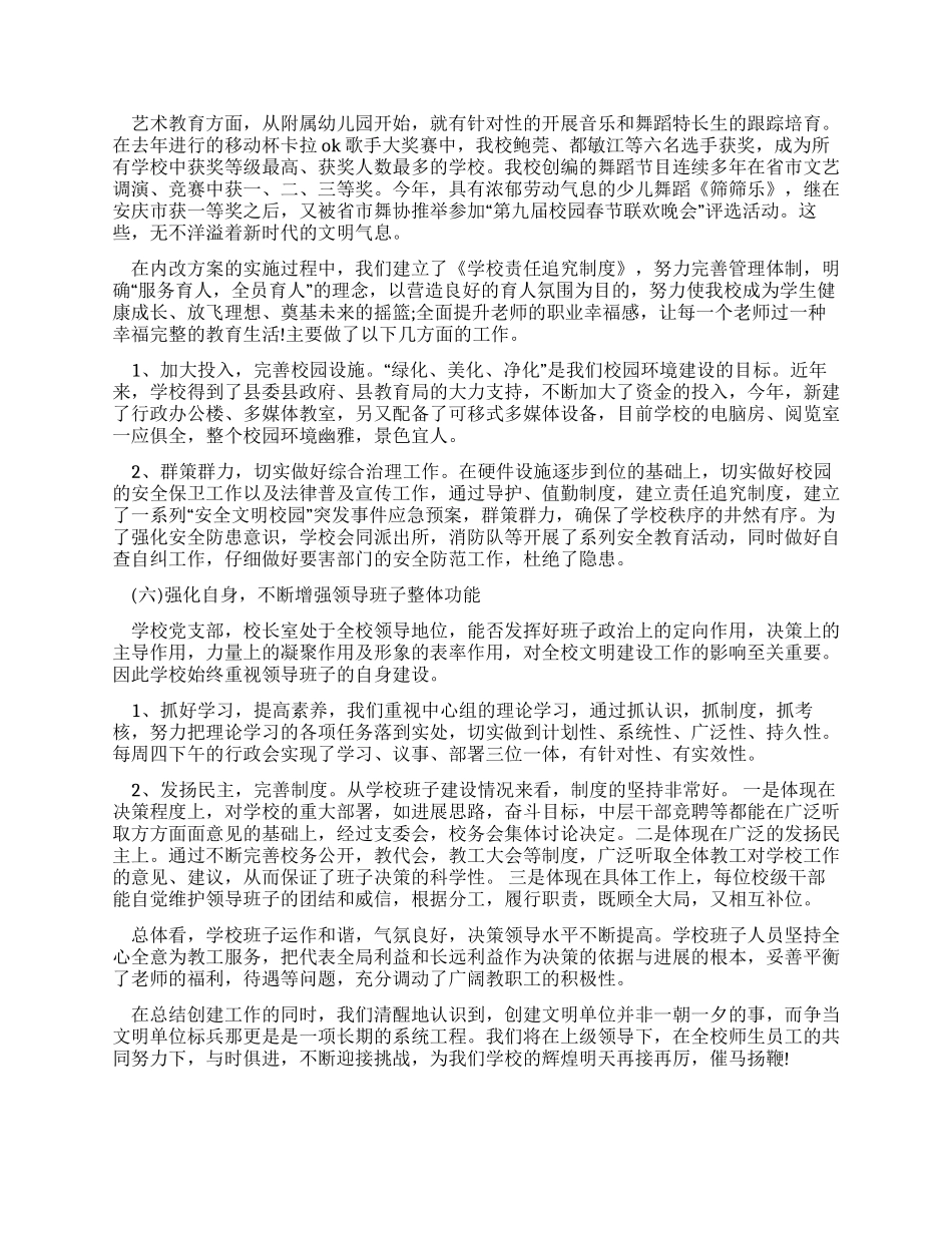 教育系统文明单位标兵的申报材料_第3页