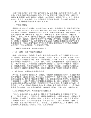 教育系统文明单位标兵的申报材料