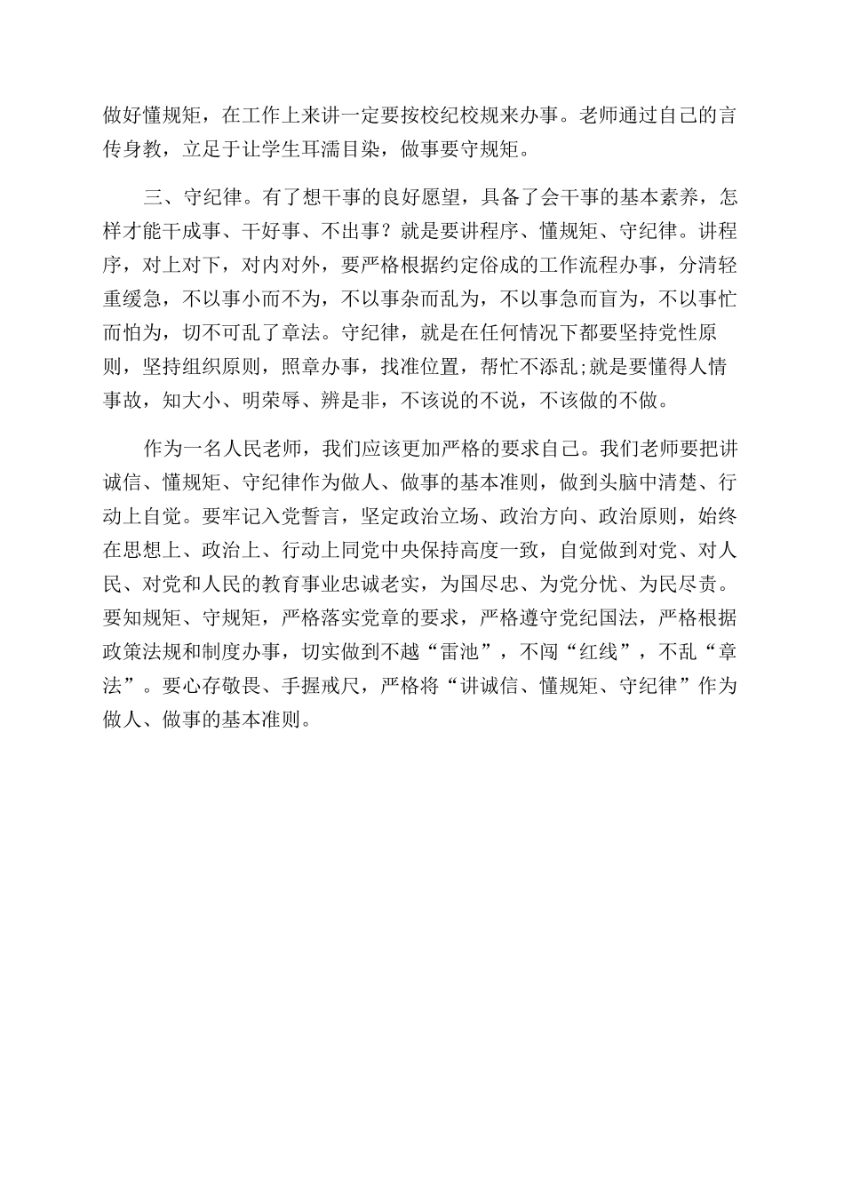 教育系统防治中小学生欺凌和暴力专项整治工作方案范文教师以案促改心得体会范文_第3页