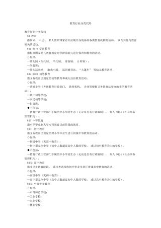 教育行业分类代码