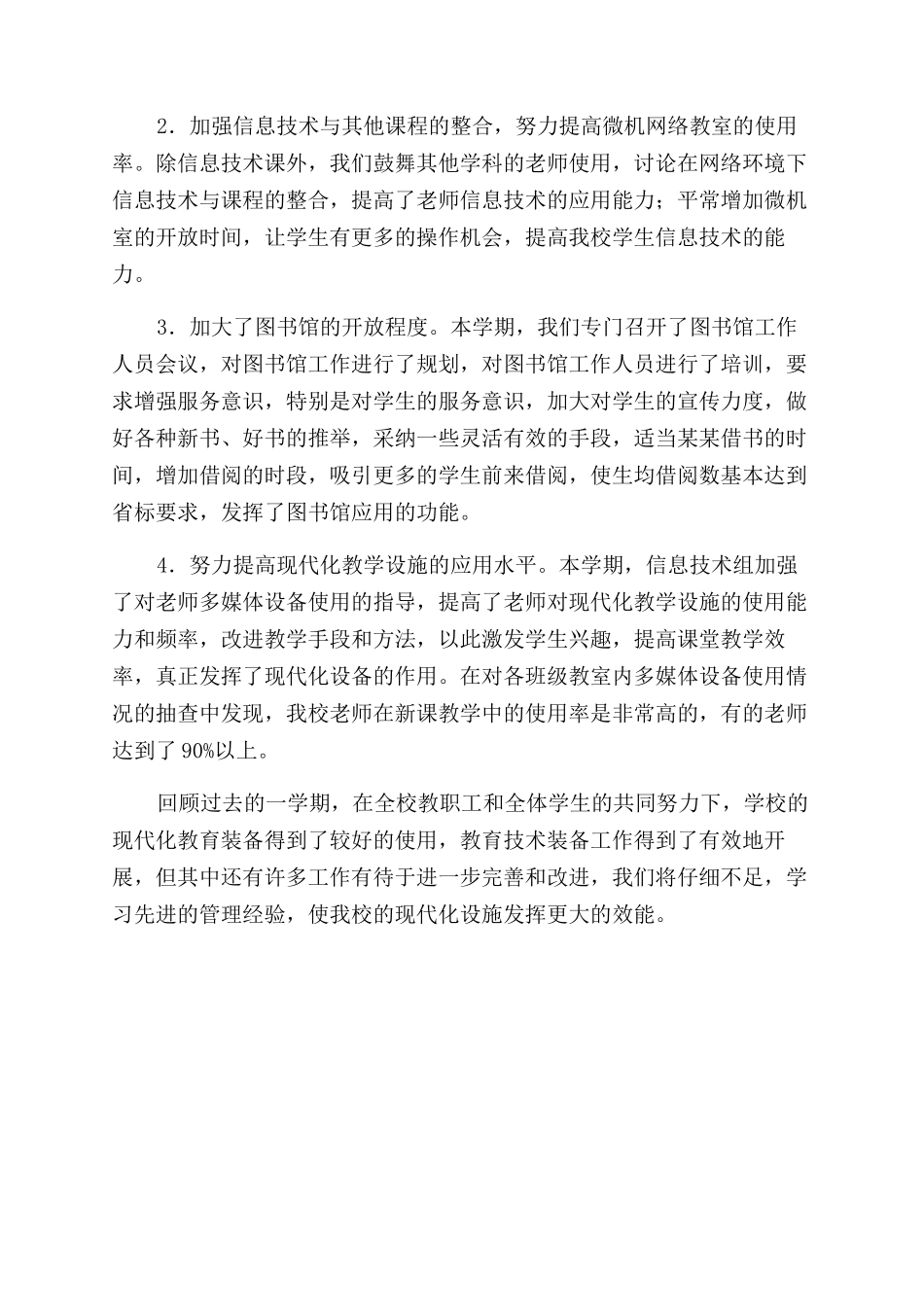 教育装备管理工作总结范文_第2页