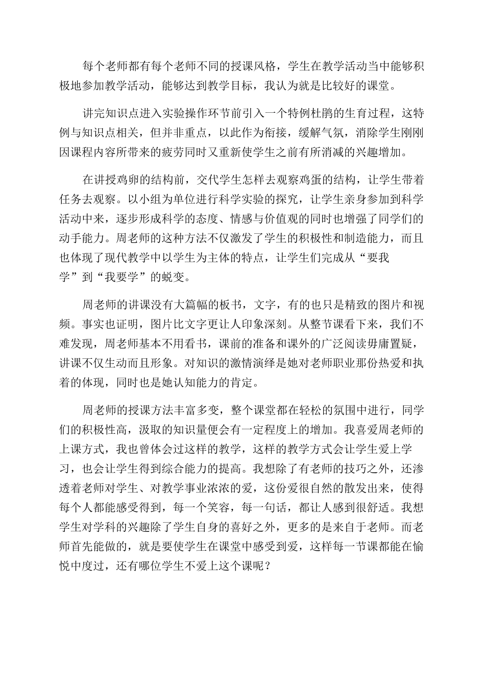 教育见习课听课心得体会范文_第2页