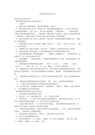 教育综合知识必背考点