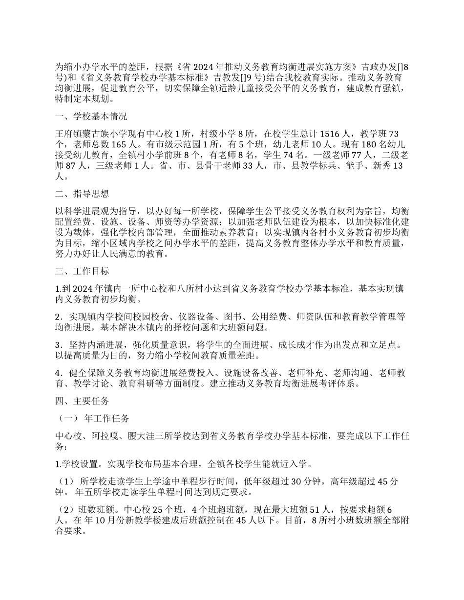 教育规划发展工作方案_第1页