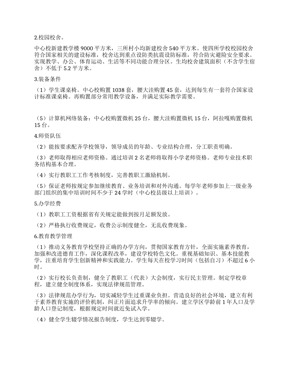 教育规划发展工作方案_第2页