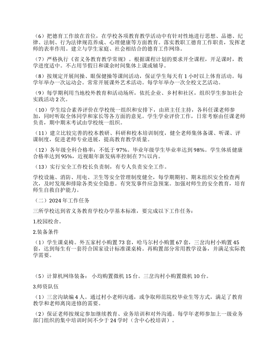 教育规划发展工作方案_第3页