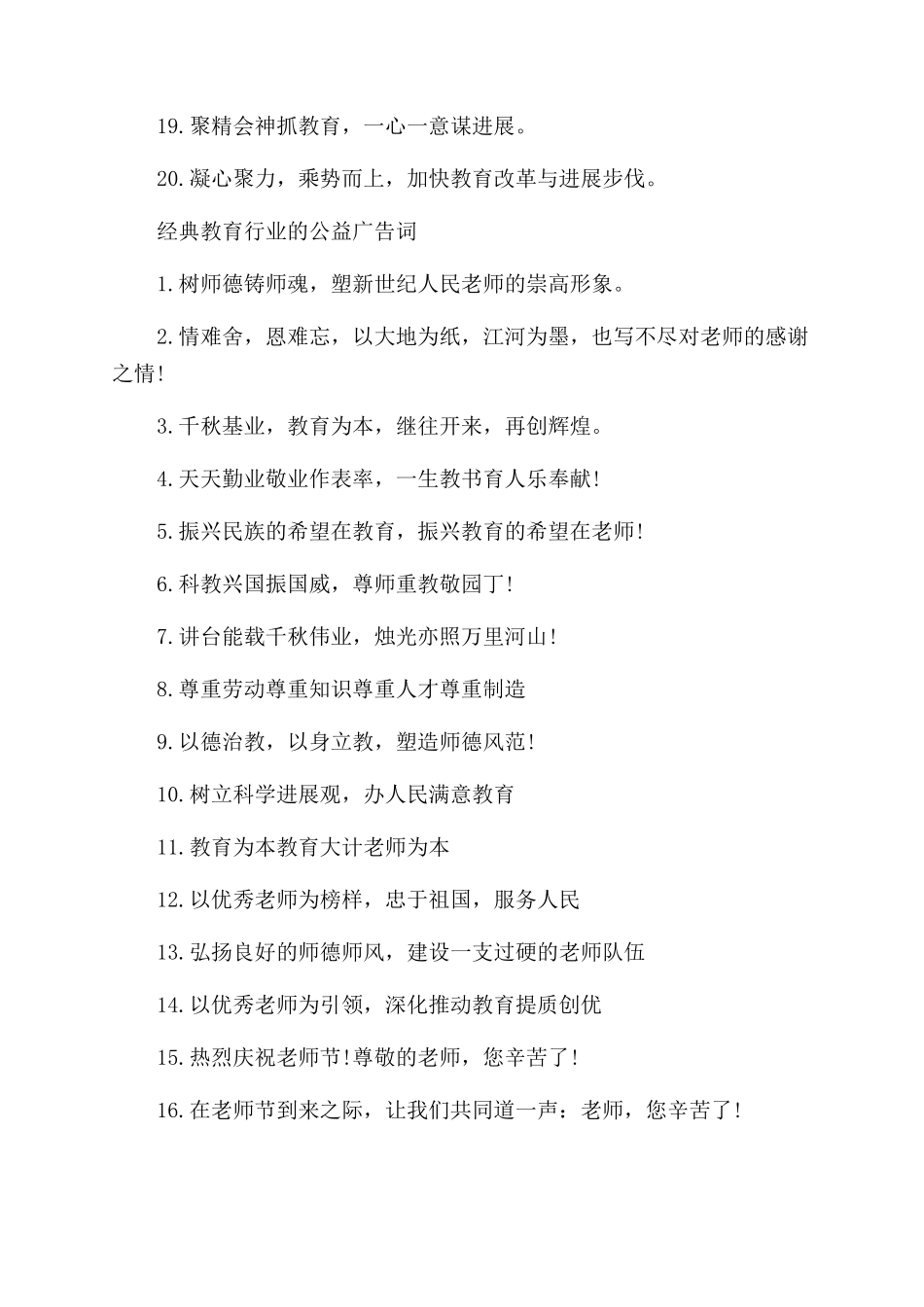 教育行业的公益广告标语大全_第2页