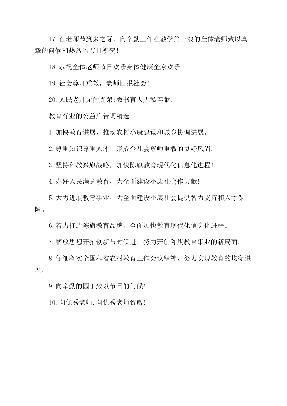教育行业的公益广告标语大全_第3页