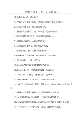 教育行业的公益广告标语大全