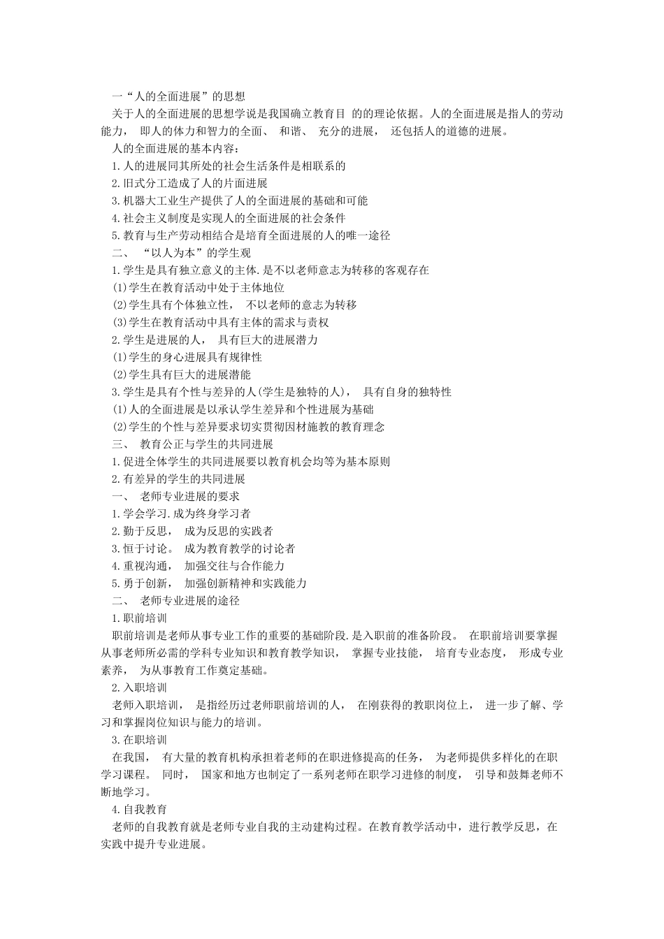 教育观学生观教师观教师职业道德_第2页
