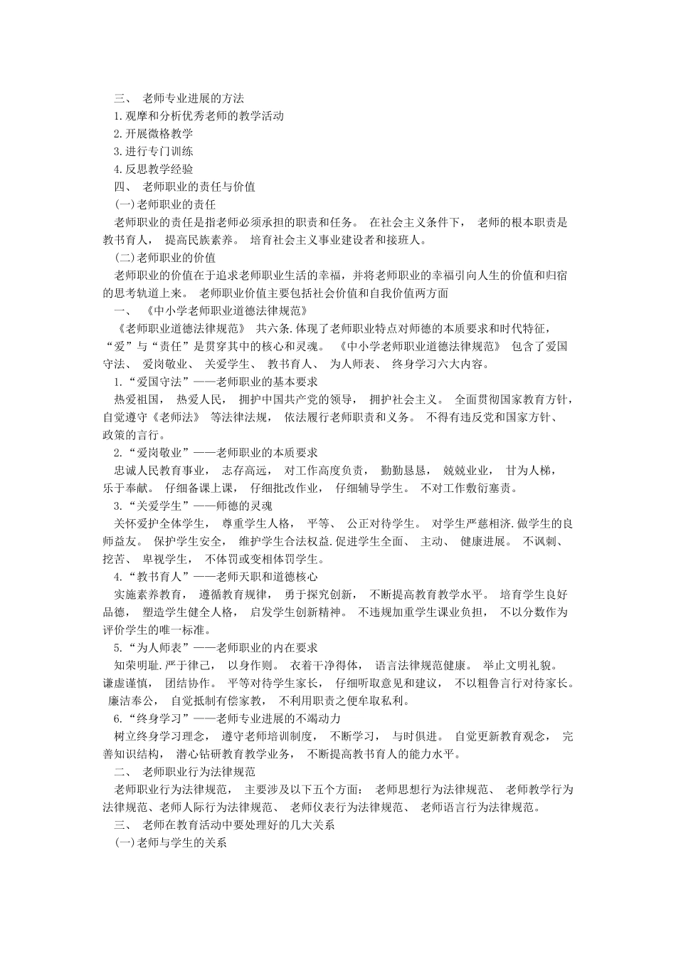 教育观学生观教师观教师职业道德_第3页