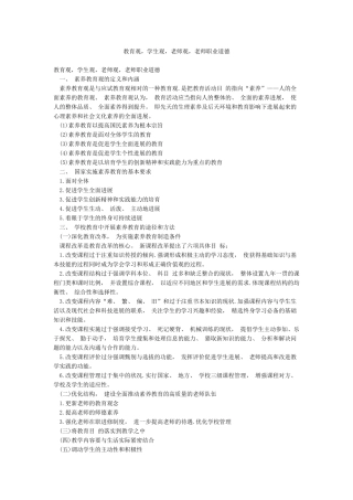 教育观学生观教师观教师职业道德