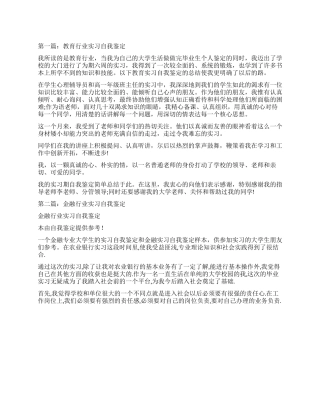 教育行业实习自我鉴定