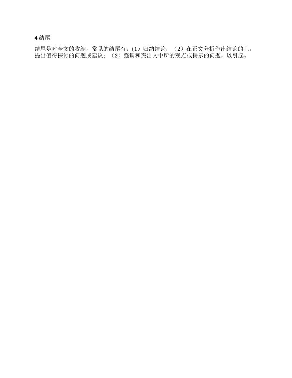 教育调查报告的写作技巧_第2页