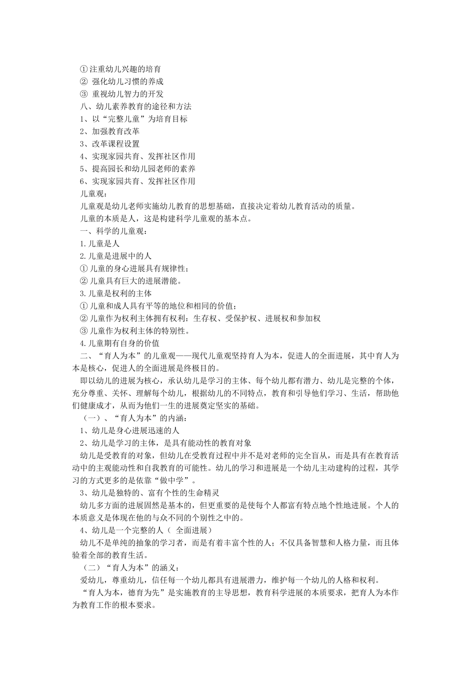 教育观儿童观和教师观_第2页