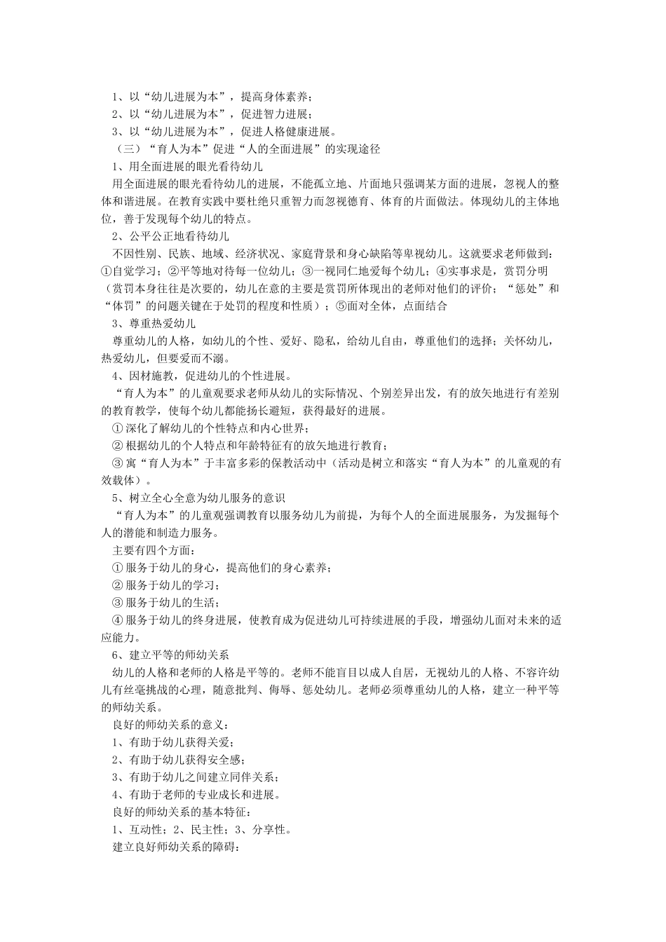 教育观儿童观和教师观_第3页