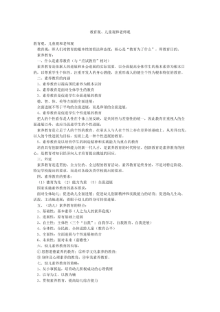 教育观儿童观和教师观