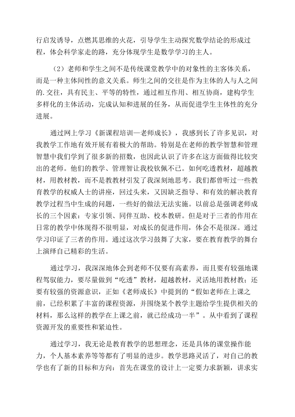 教育课改培训心得体会范文_第3页