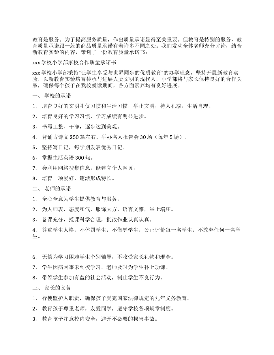 教育质量承诺书_第1页