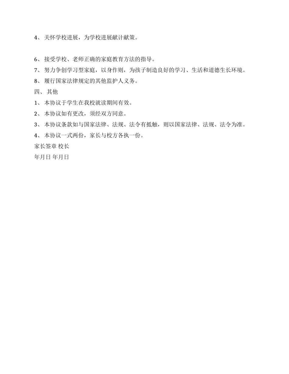 教育质量承诺书_第2页