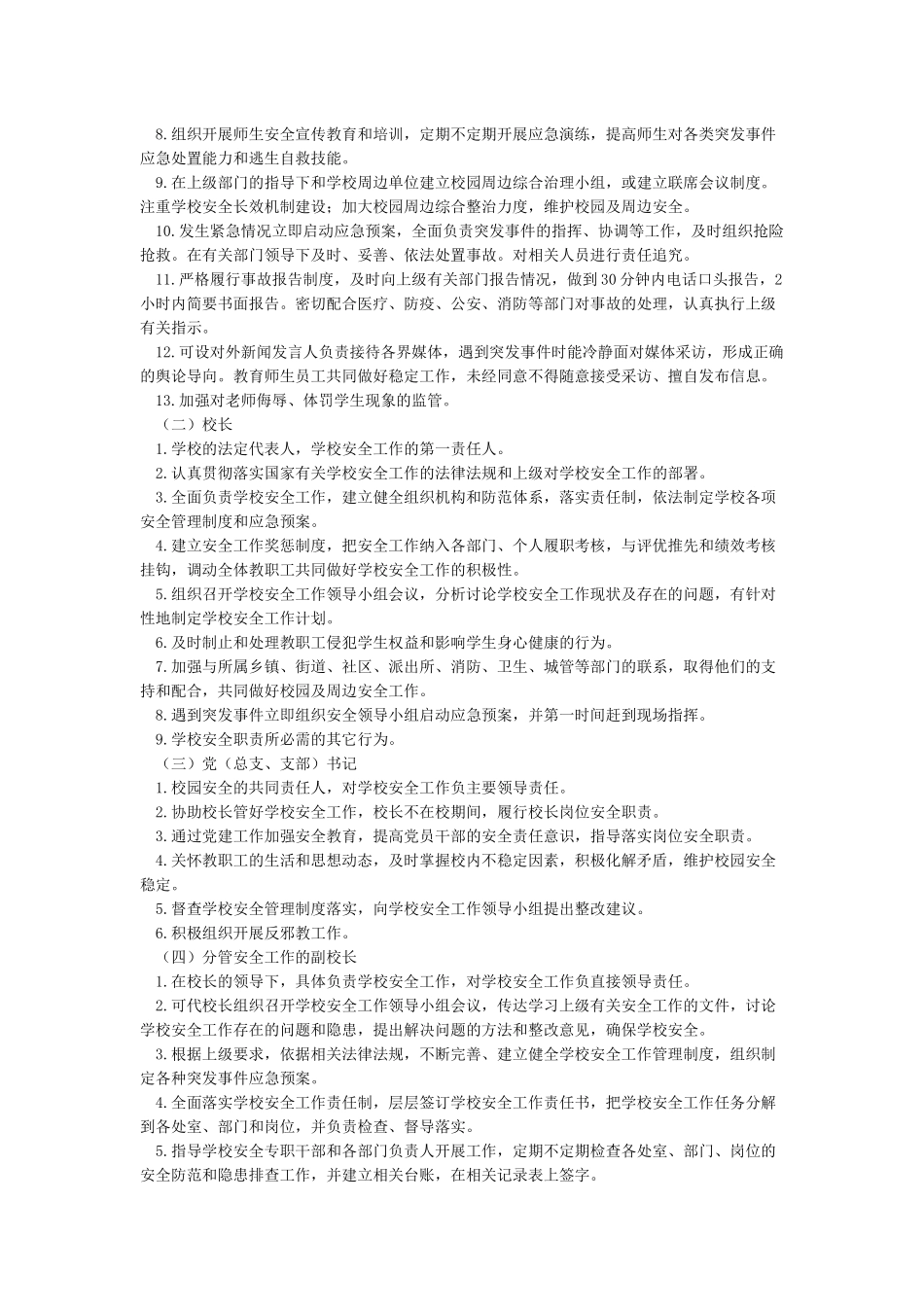 教育部《中小学校岗位安全工作指南》_第2页