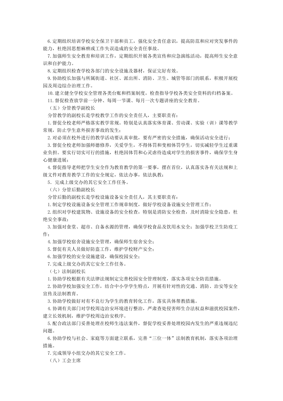 教育部《中小学校岗位安全工作指南》_第3页