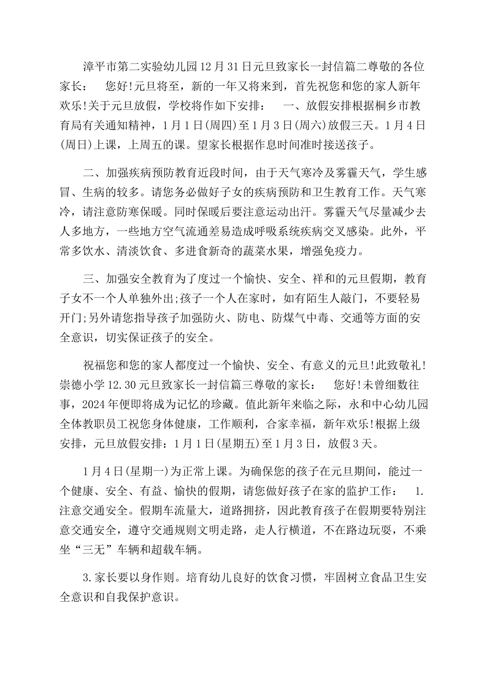 教育部2024致家长一封信_第2页