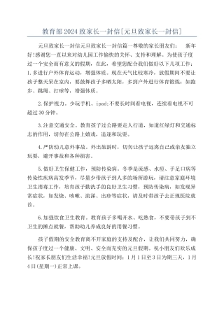 教育部2024致家长一封信