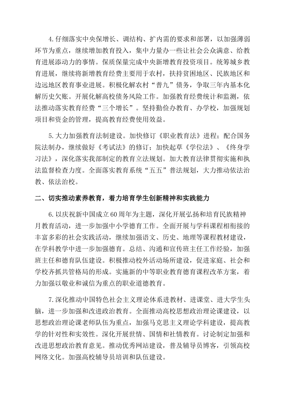 教育部2024年工作计划范文_第2页