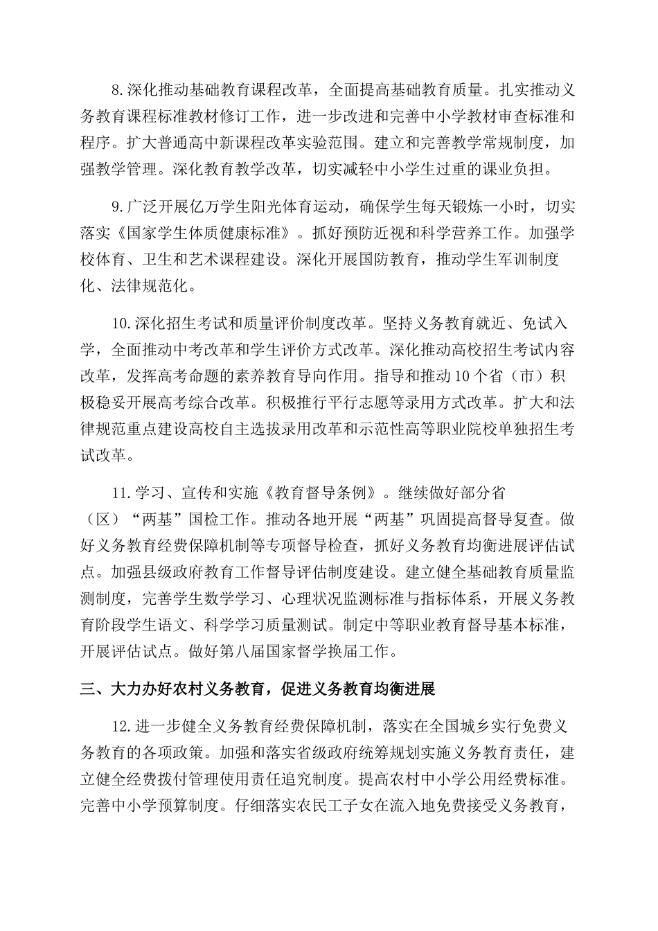 教育部2024年工作计划范文_第3页