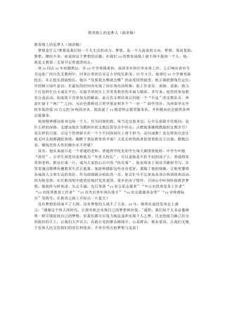 教育路上的追梦人