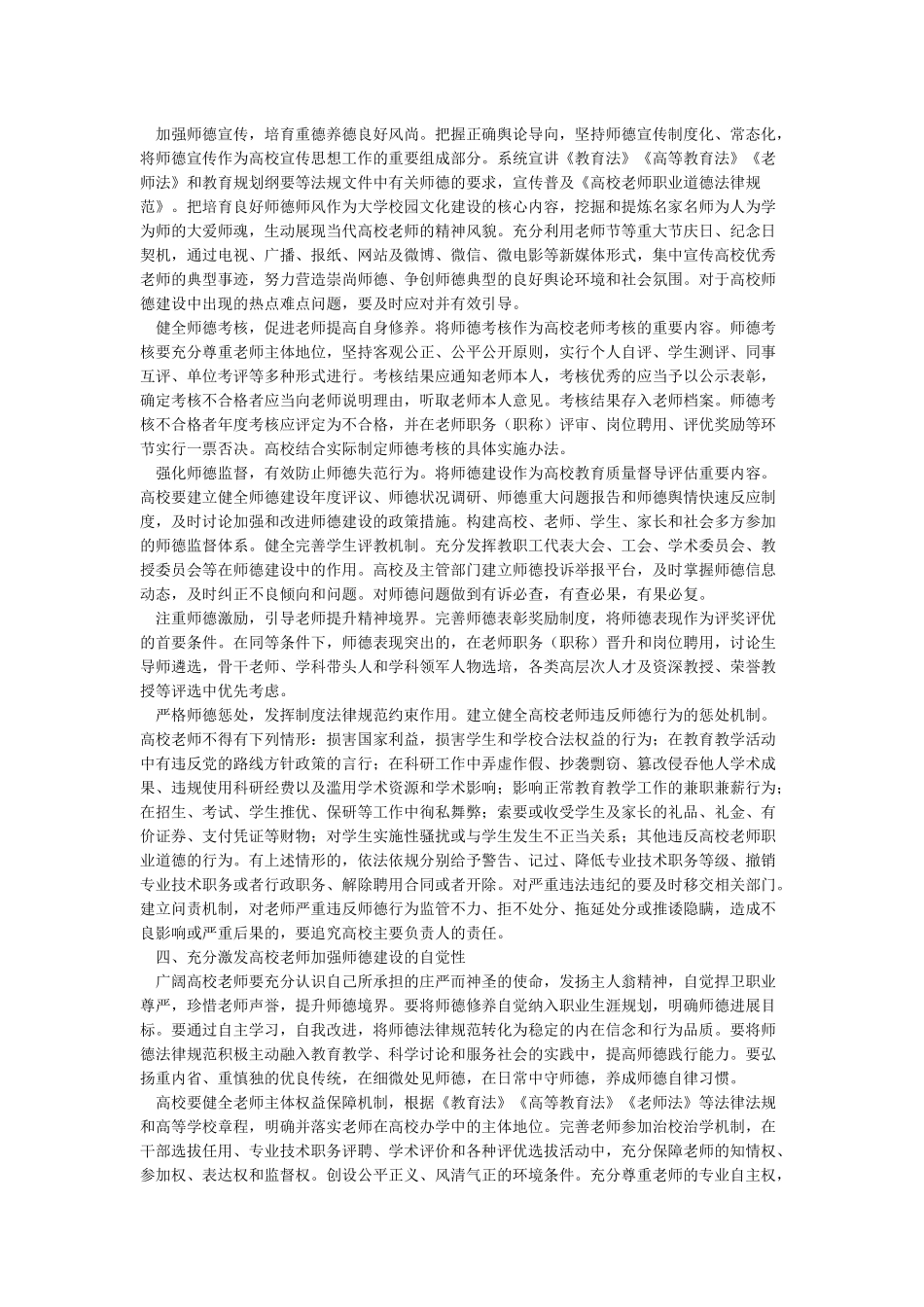 教育部关于建立健全高校师德建设长效机制的意见_第2页