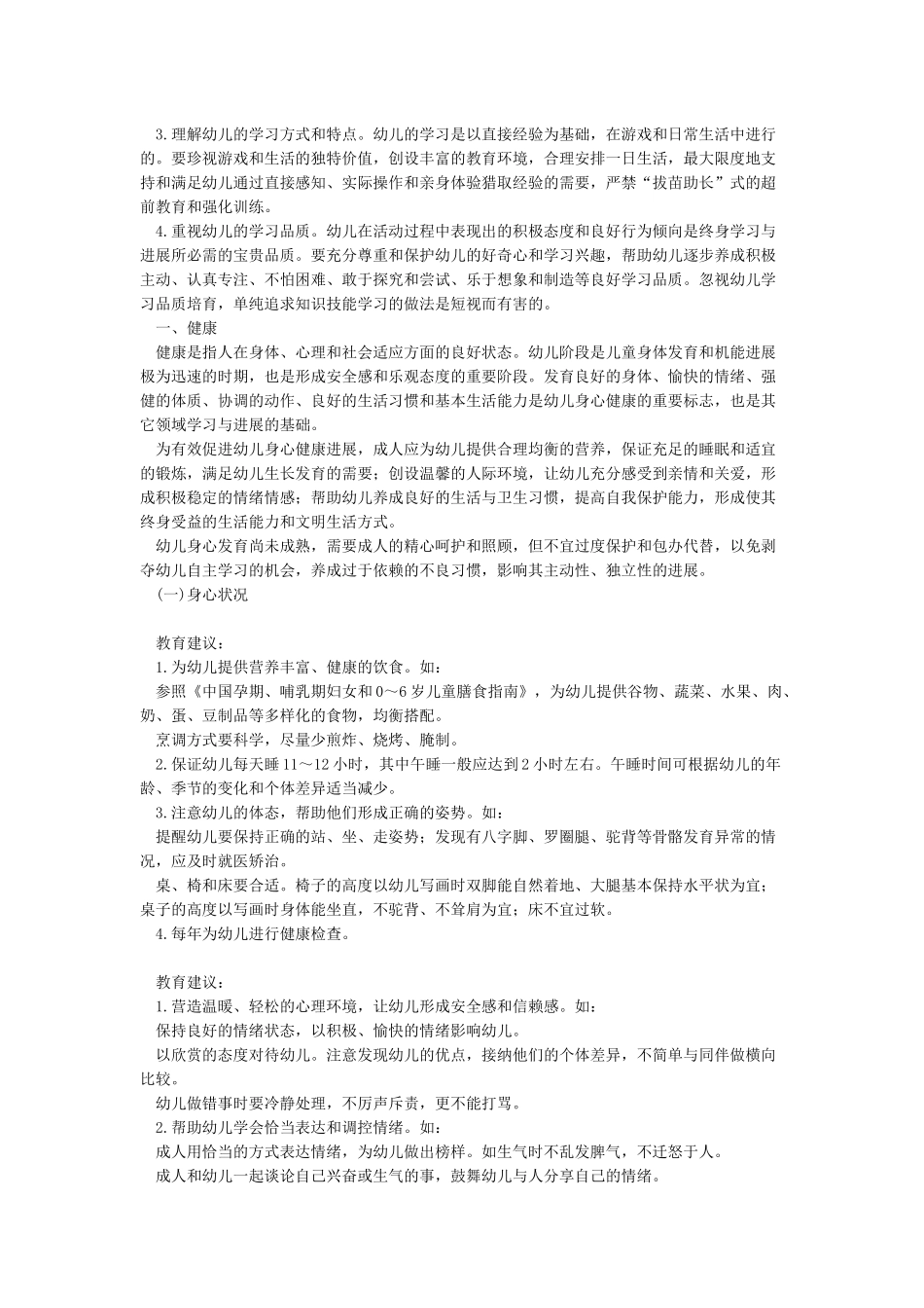 教育部发布《3-6岁儿童学习与发展指南》-图文_第2页