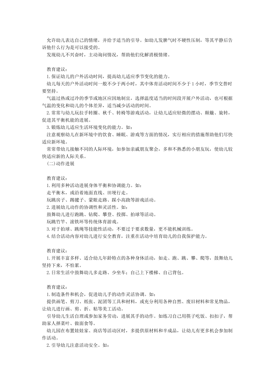 教育部发布《3-6岁儿童学习与发展指南》-图文_第3页