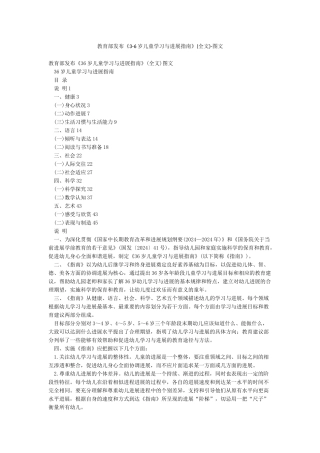 教育部发布《3-6岁儿童学习与发展指南》-图文