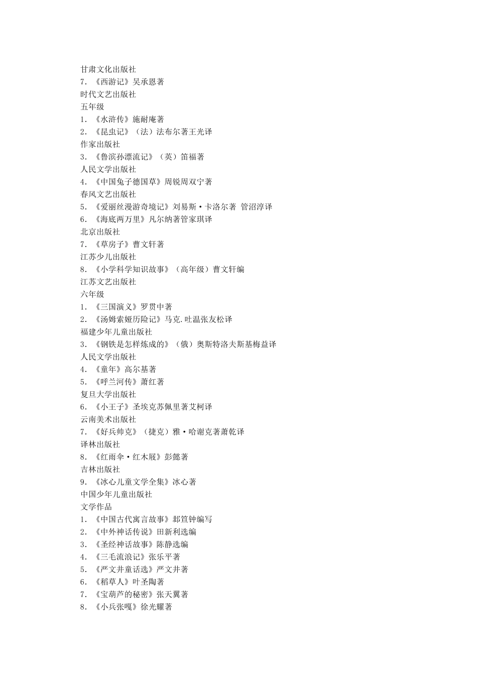 教育部推荐的小学生必读书目-官方版_第2页