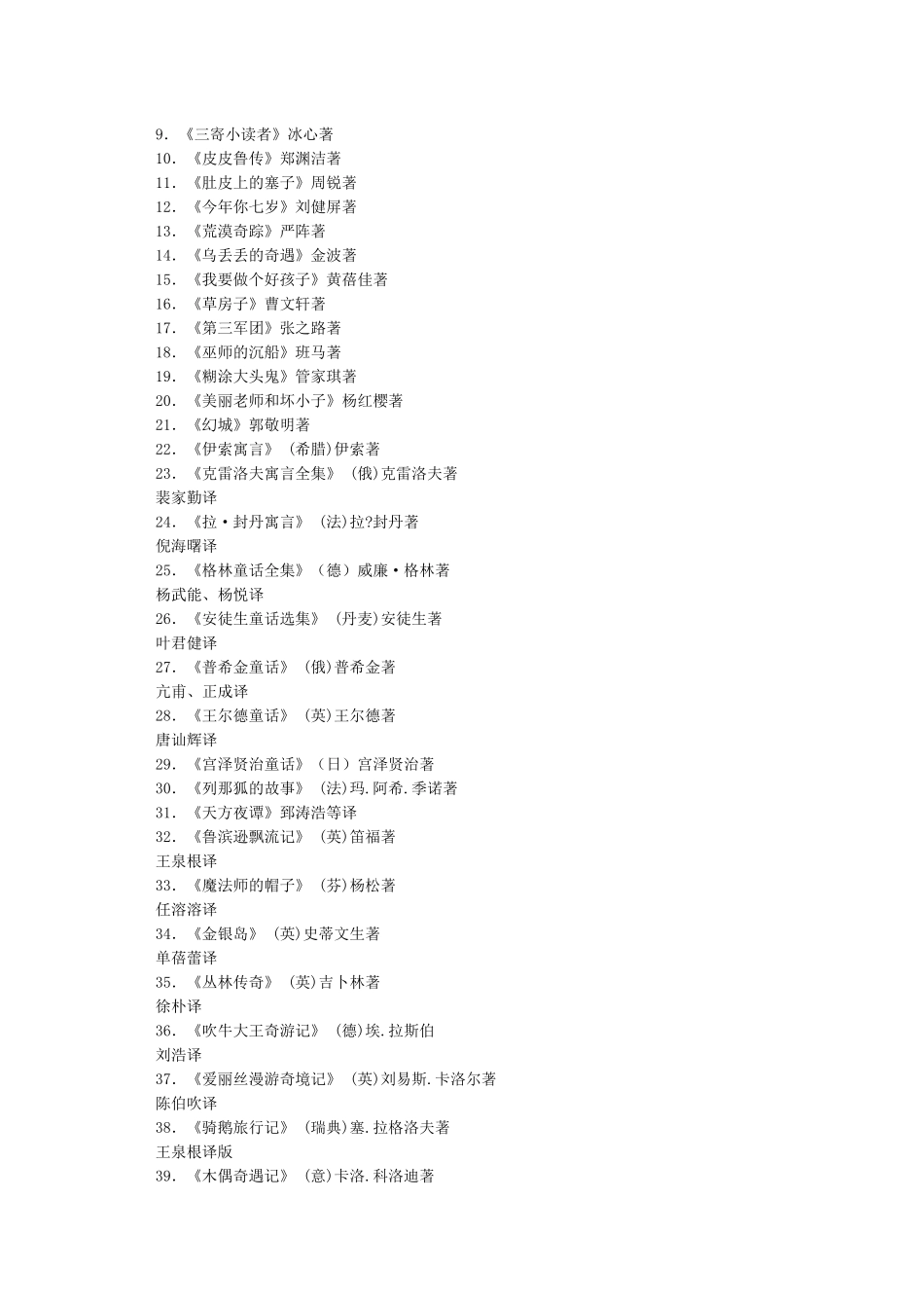 教育部推荐的小学生必读书目-官方版_第3页