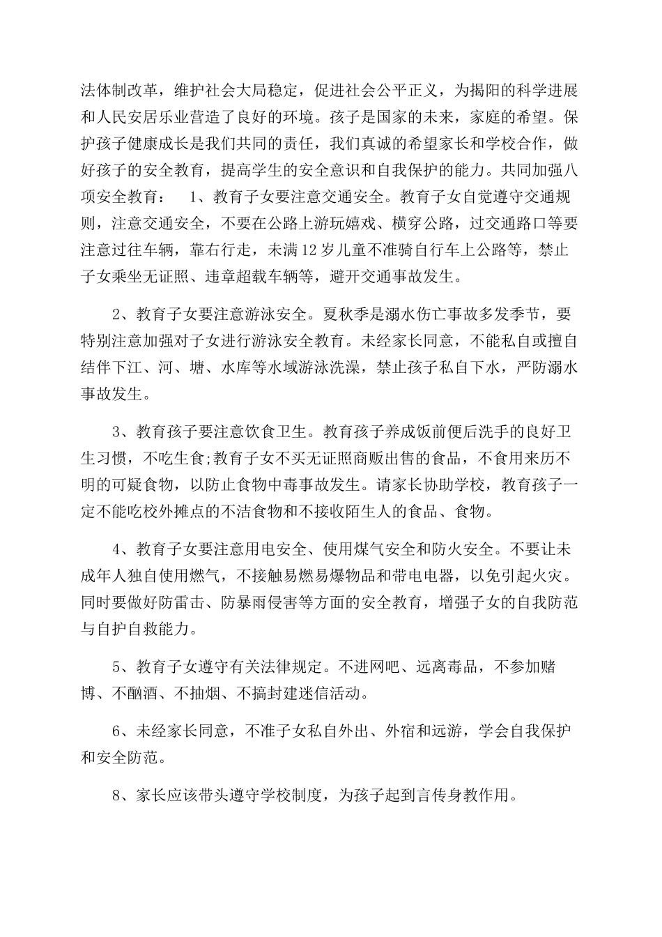 教育部致家长的一封信教育部致家长的一封信_第2页