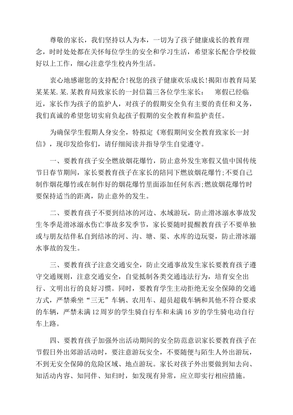 教育部致家长的一封信教育部致家长的一封信_第3页