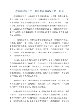 教育部致家长的一封信教育部致家长的一封信