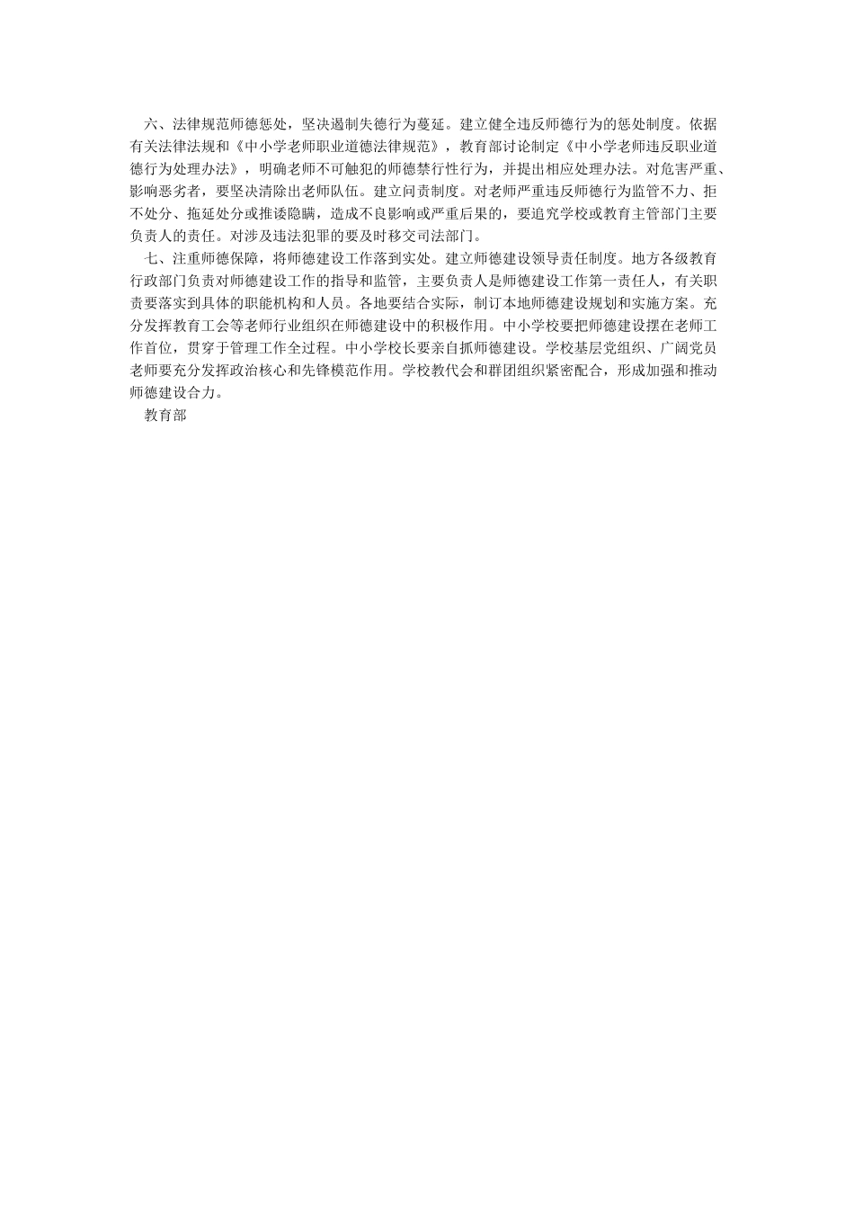 教育部关于建立健全中小学师德建设长效机制的意见_第2页