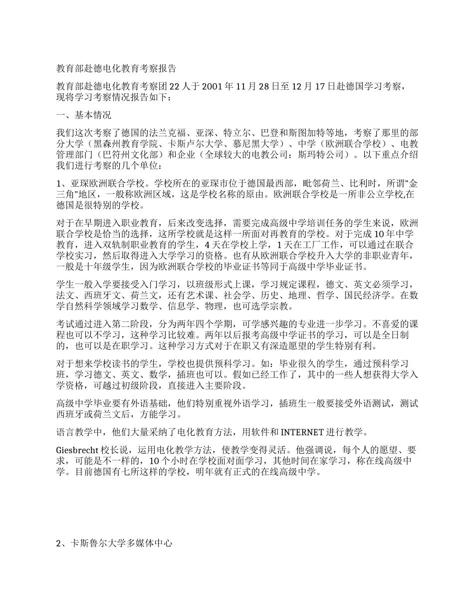 教育部赴德电化教育考察报告_第1页