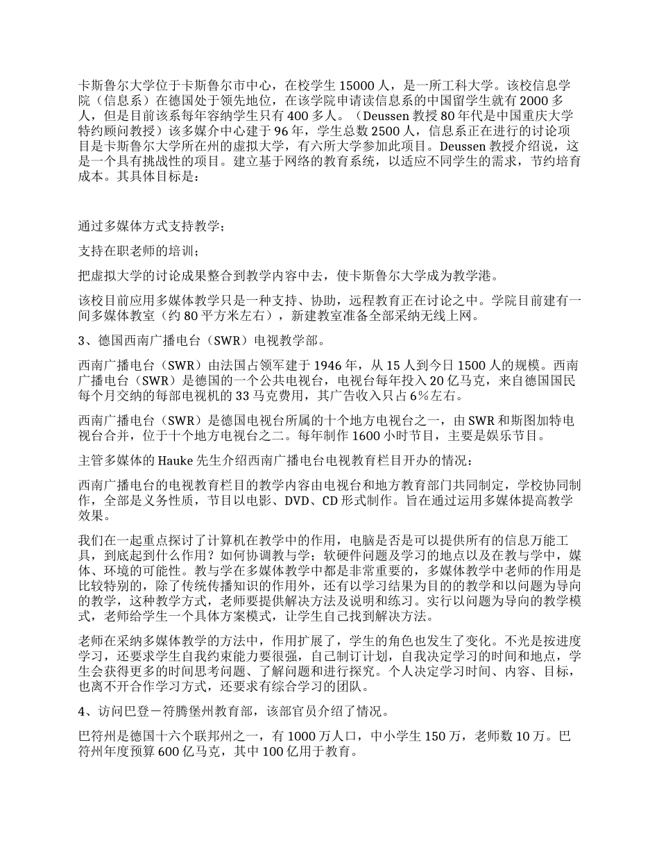 教育部赴德电化教育考察报告_第2页