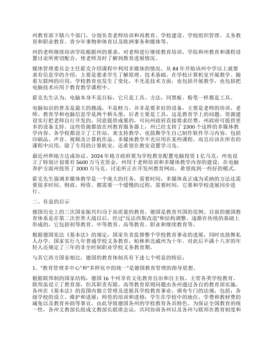 教育部赴德电化教育考察报告_第3页