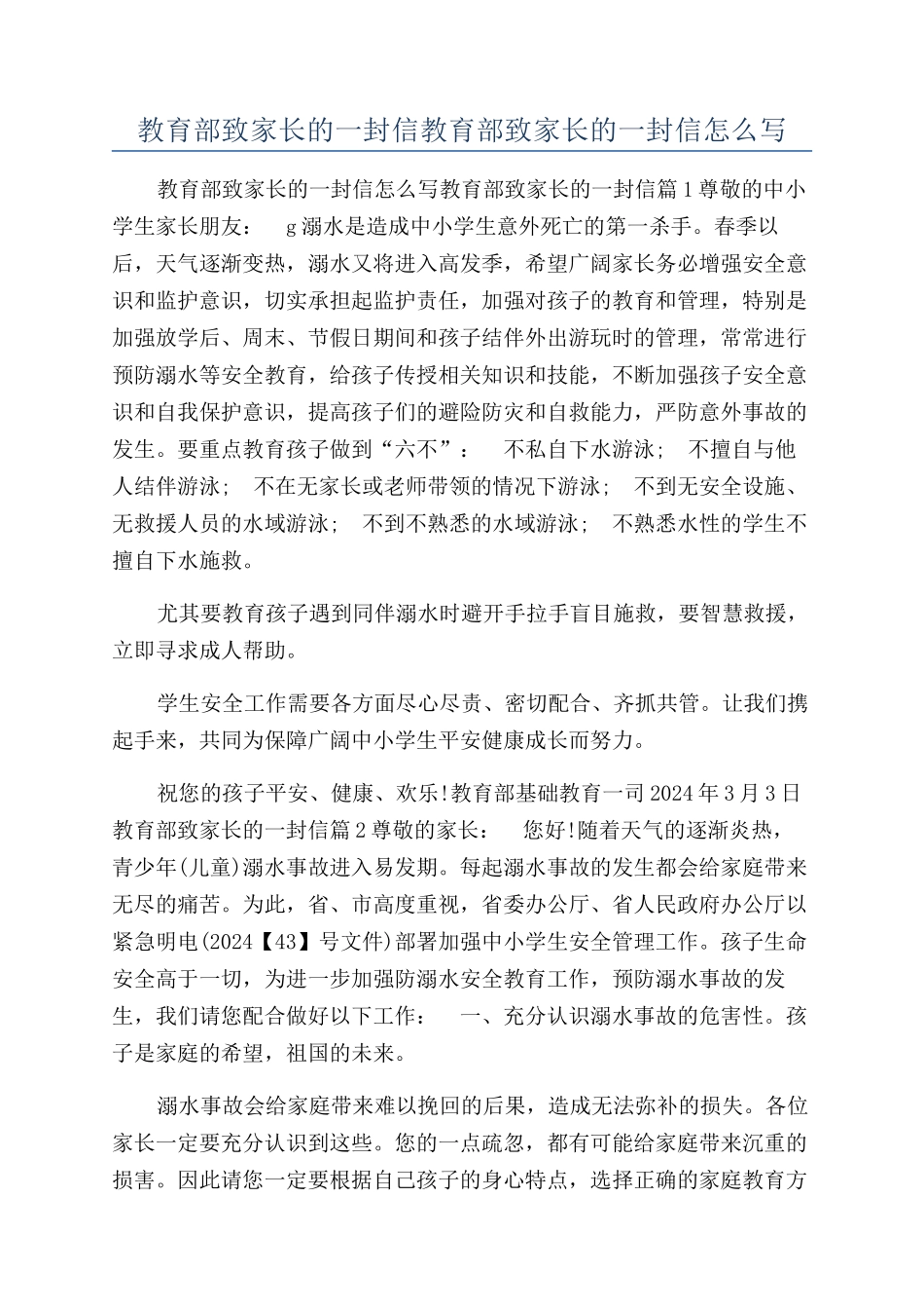 教育部致家长的一封信教育部致家长的一封信怎么写_第1页