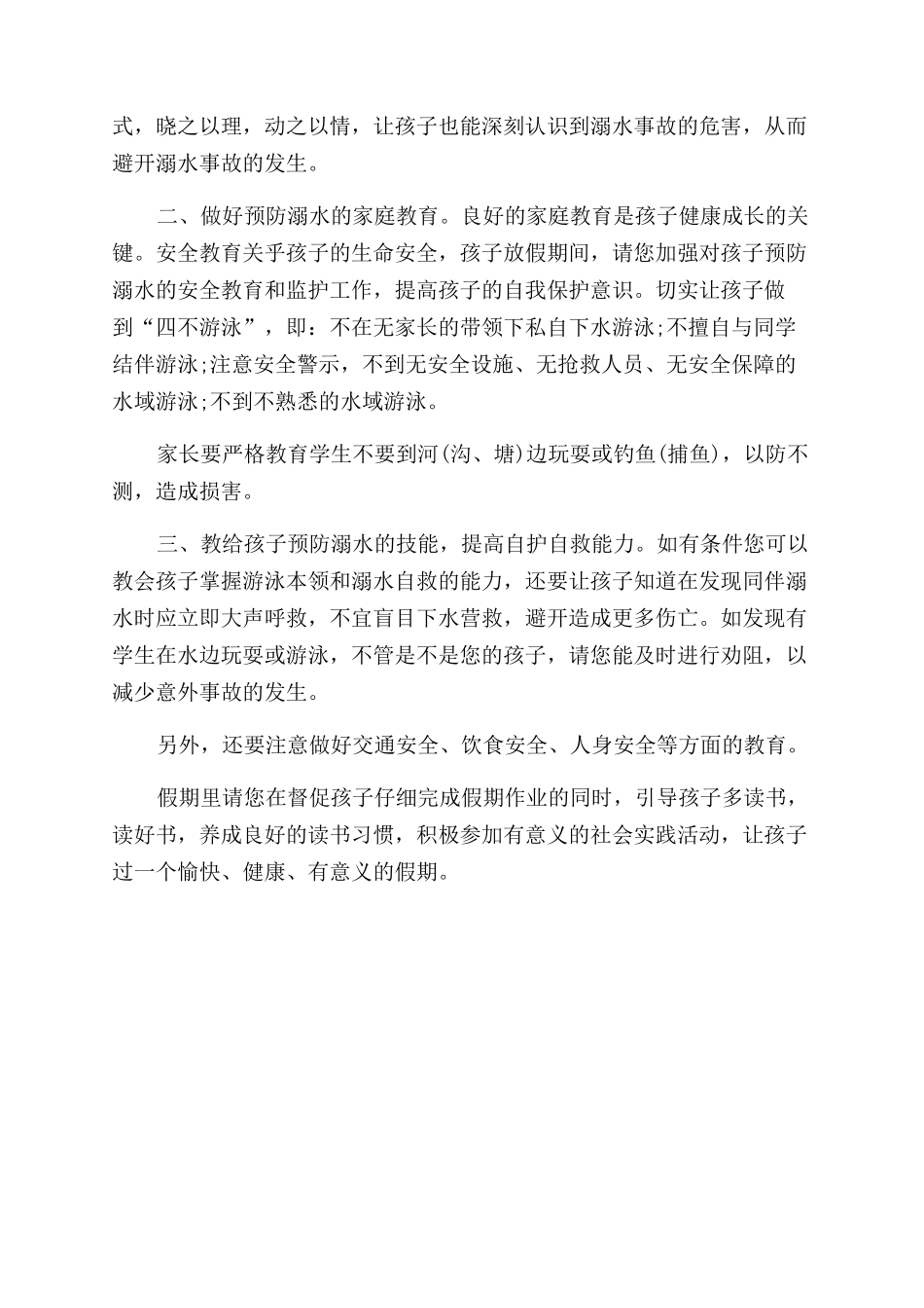 教育部致家长的一封信教育部致家长的一封信怎么写_第2页
